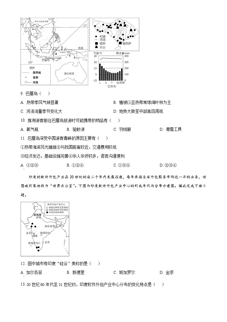 山西省吕梁市临县多校2023-2024学年七年级下学期期中地理试卷（原卷版+解析版）03