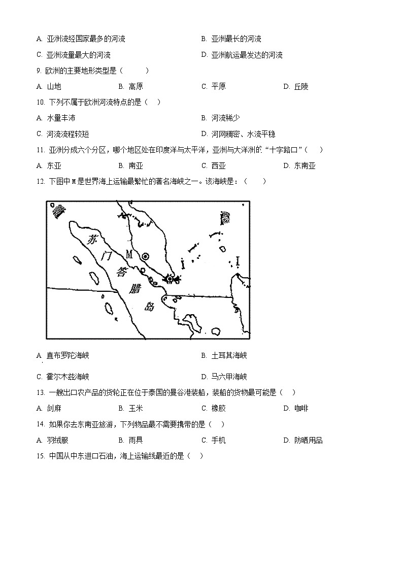 四川省广安友实学校2023-2024学年七年级下学期期中考试地理试题（原卷版）第2页