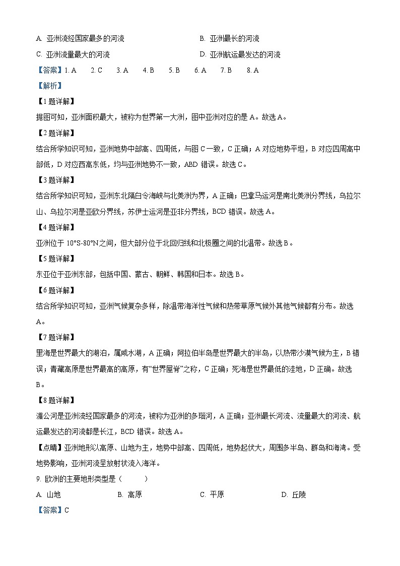 四川省广安友实学校2023-2024学年七年级下学期期中考试地理试题（解析版）第2页