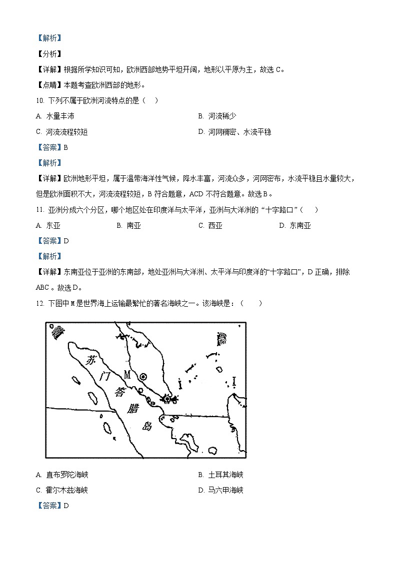 四川省广安友实学校2023-2024学年七年级下学期期中考试地理试题（解析版）第3页