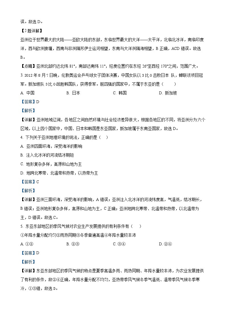 四川省广安友谊中学2023—2024学年七年级下学期期中考试地理试题（原卷版+解析版）02