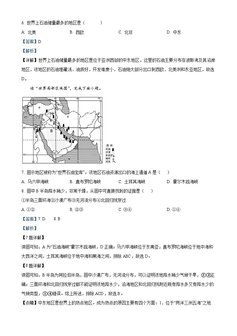四川省广安友谊中学2023—2024学年七年级下学期期中考试地理试题（原卷版+解析版）03
