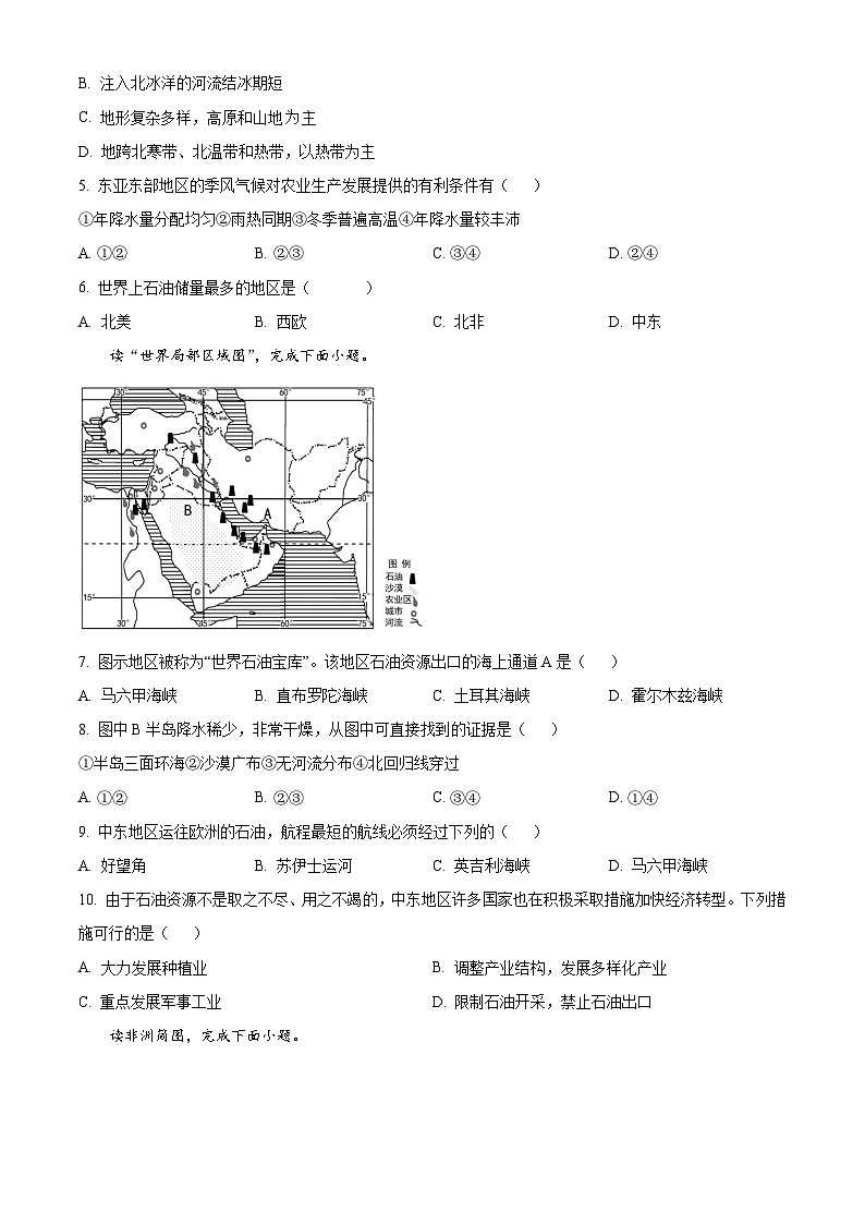 四川省广安友谊中学2023—2024学年七年级下学期期中考试地理试题（原卷版+解析版）02