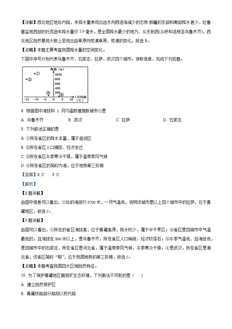 四川省江阳区泸南中学2023-2024学年八年级下学期期中地理试题（解析版）第3页