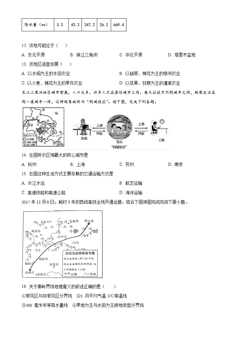 四川省江阳区泸南中学2023-2024学年八年级下学期期中地理试题（原卷版）第3页