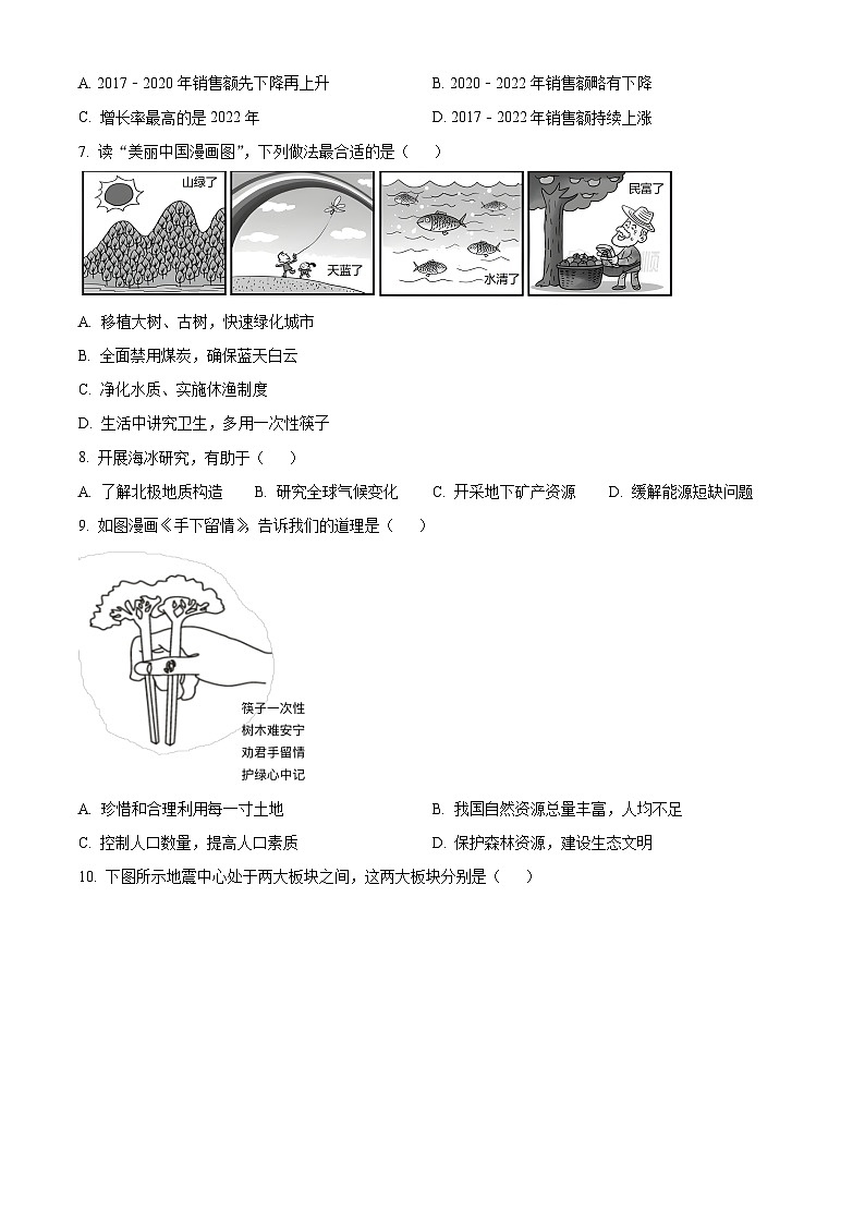 四川省绵阳市安州区2023-2024学年八年级下学期期中地理试题（原卷版）第3页