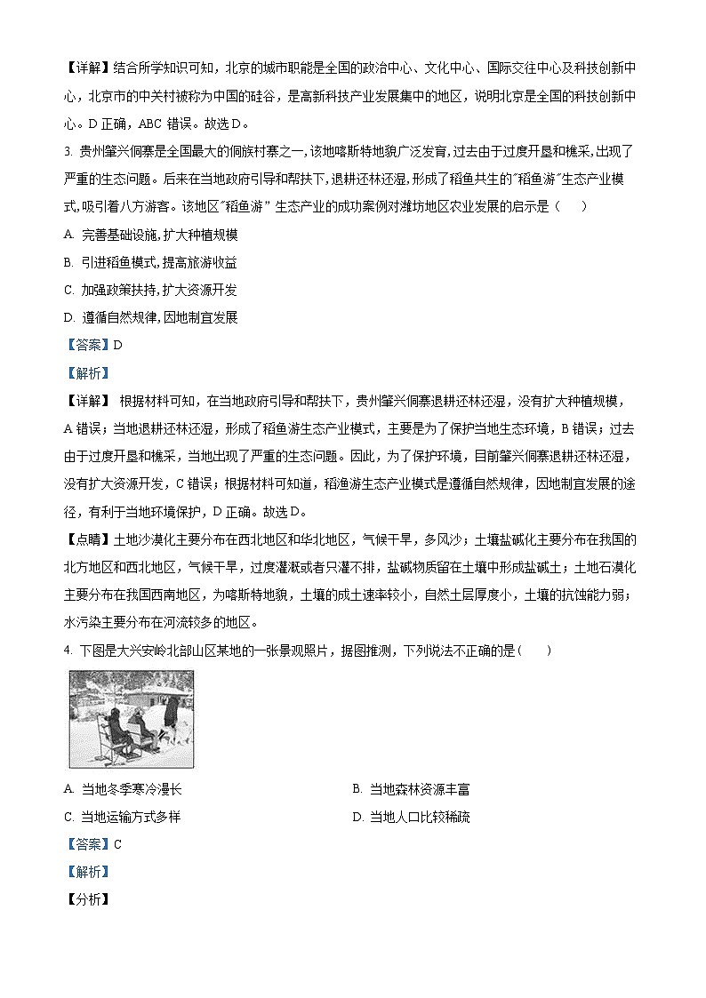 四川省绵阳市安州区2023-2024学年八年级下学期期中地理试题（解析版）第2页