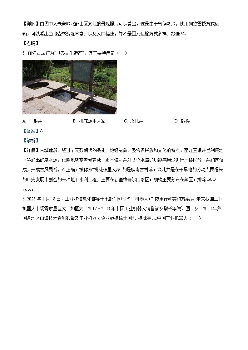 四川省绵阳市安州区2023-2024学年八年级下学期期中地理试题（解析版）第3页