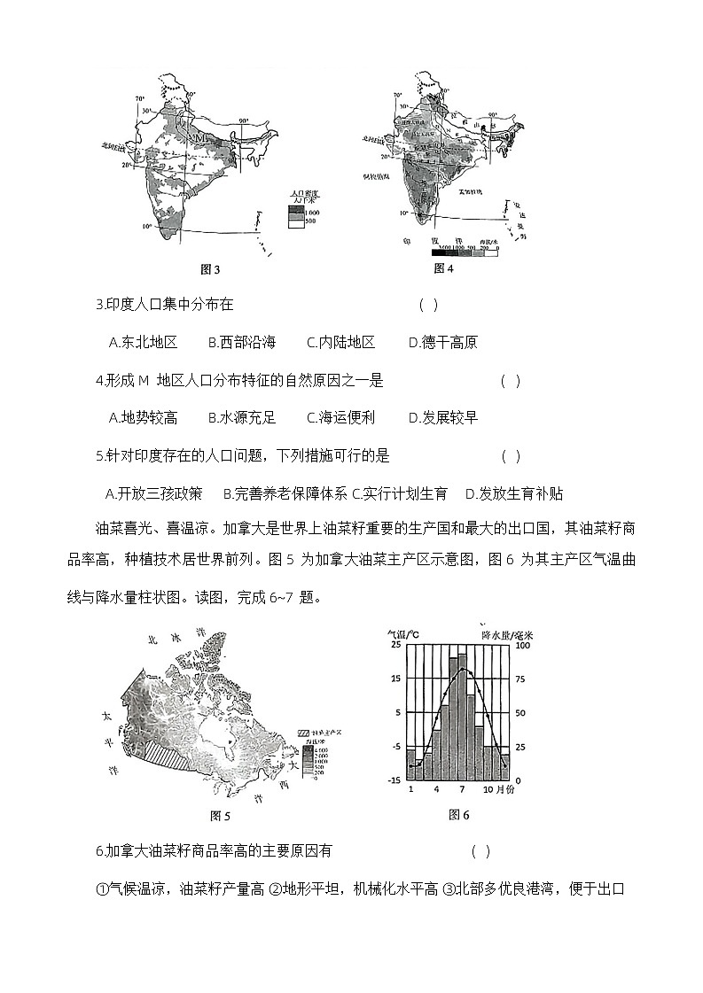 2024年河南省漯河市临颍县中考一模地理试卷02