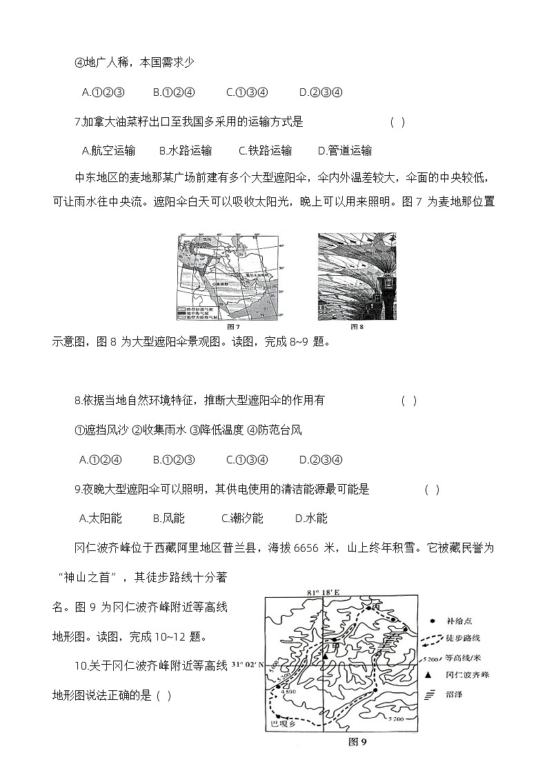 2024年河南省漯河市临颍县中考一模地理试卷03