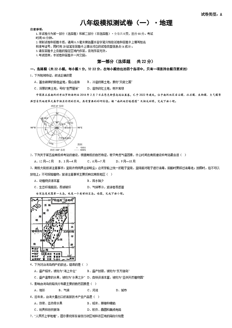 2024年陕西省西安市某校中考模拟测试地理试卷01