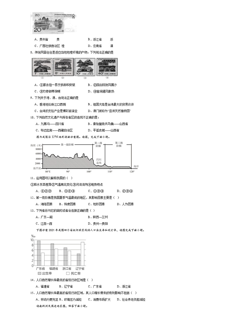 2024年陕西省西安市某校中考模拟测试地理试卷02