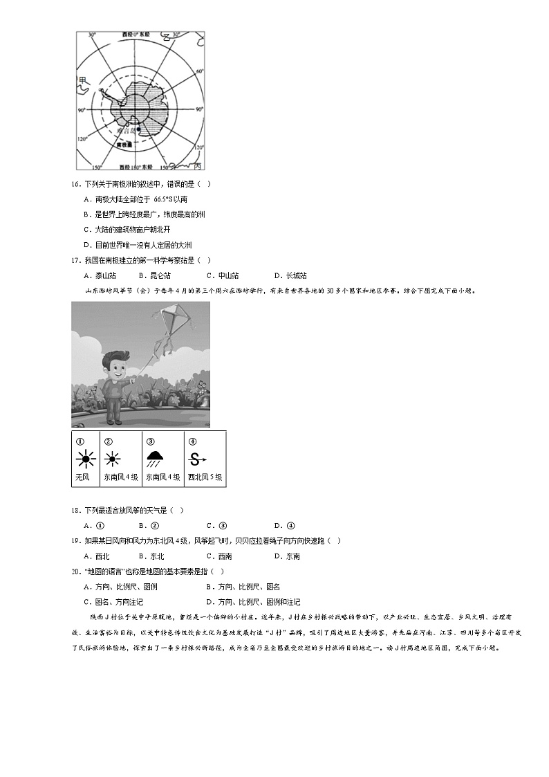 2024年陕西省西安市某校中考模拟测试地理试卷03