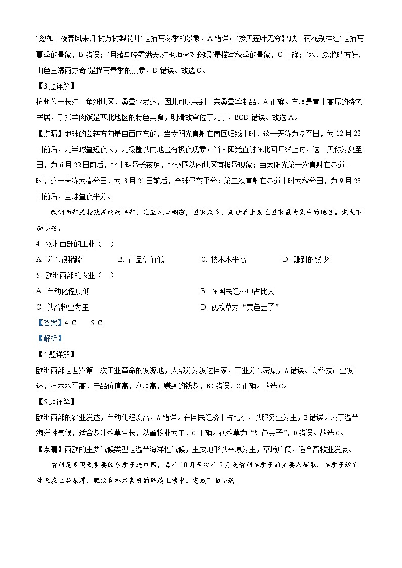 2024年湖北省荆楚初中联盟中考一模地理试题（原卷版+解析版）02