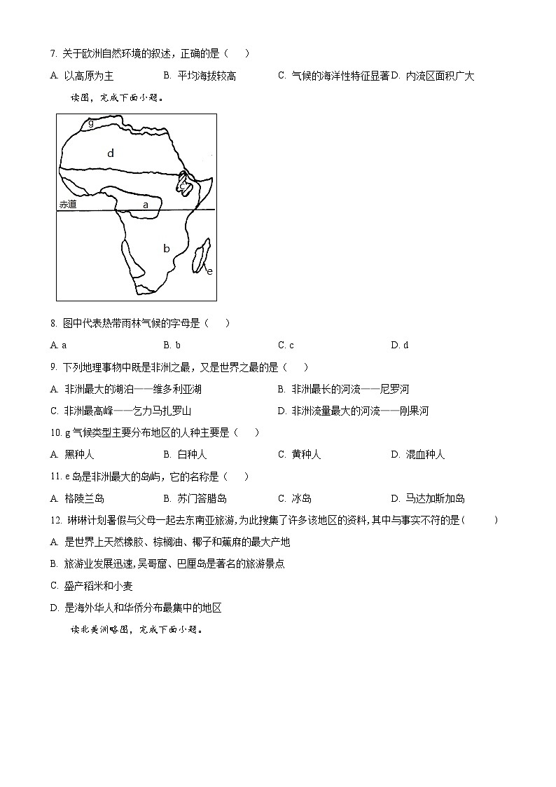 甘肃省张掖市临泽县第二中学2023-2024学年七年级下学期期中地理试卷（原卷版）第2页