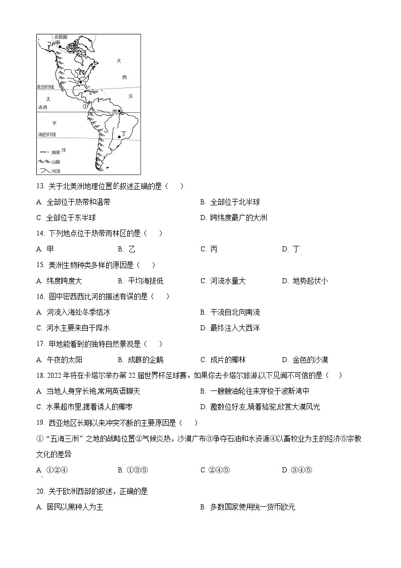甘肃省张掖市临泽县第二中学2023-2024学年七年级下学期期中地理试卷（原卷版）第3页