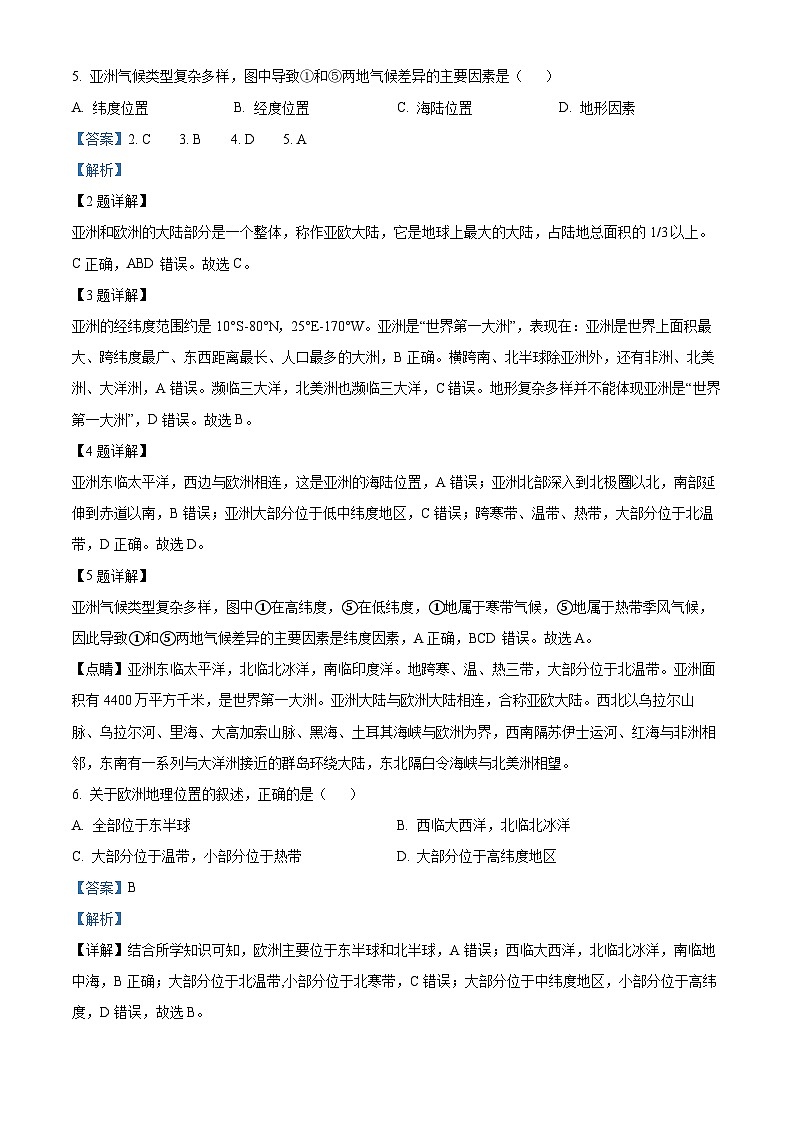 甘肃省张掖市临泽县第二中学2023-2024学年七年级下学期期中地理试卷（解析版）第2页