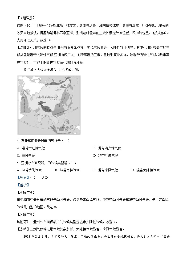 广东省广州市番禺区2023-2024学年七年级下学期期中地理试题（解析版）第2页