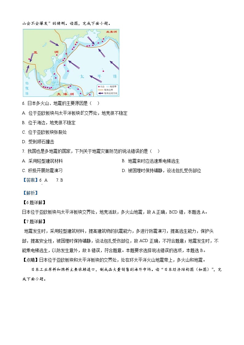 广东省广州市番禺区2023-2024学年七年级下学期期中地理试题（解析版）第3页