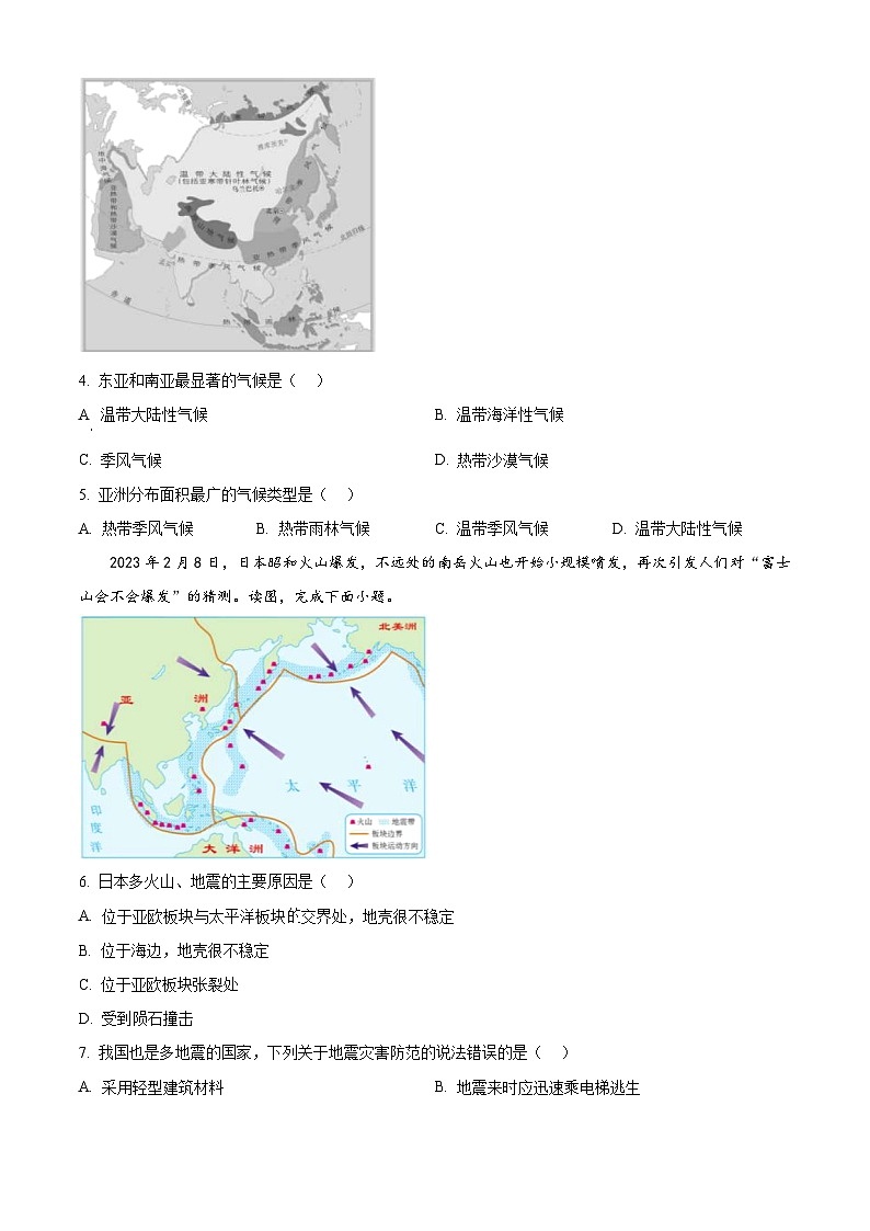 广东省广州市番禺区2023-2024学年七年级下学期期中地理试题（原卷版）第2页