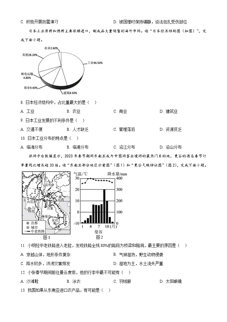 广东省广州市番禺区2023-2024学年七年级下学期期中地理试题（原卷版）第3页