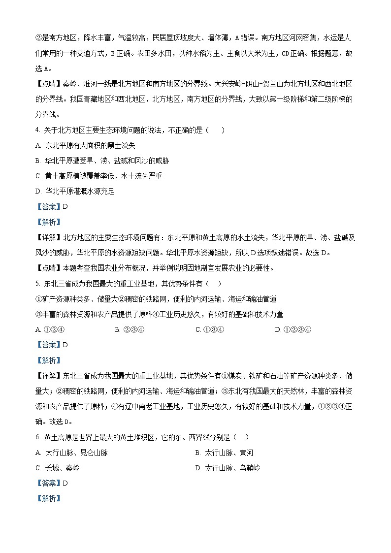 贵州省思南县多校联考2023-2024学年八年级下学期期中地理试卷（解析版）第2页