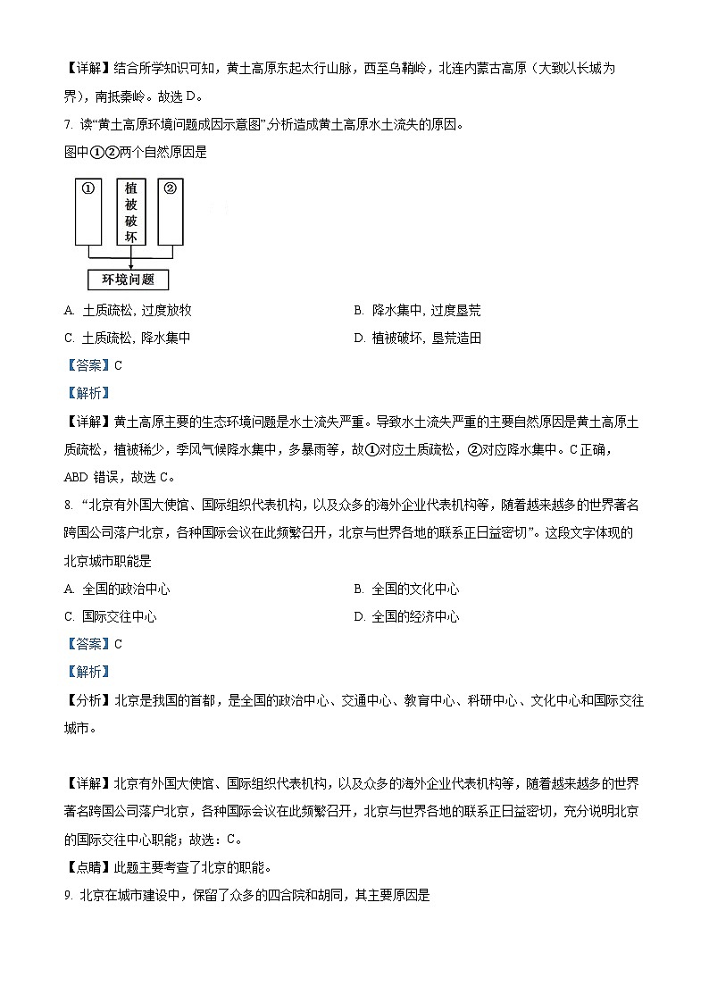 贵州省思南县多校联考2023-2024学年八年级下学期期中地理试卷（解析版）第3页