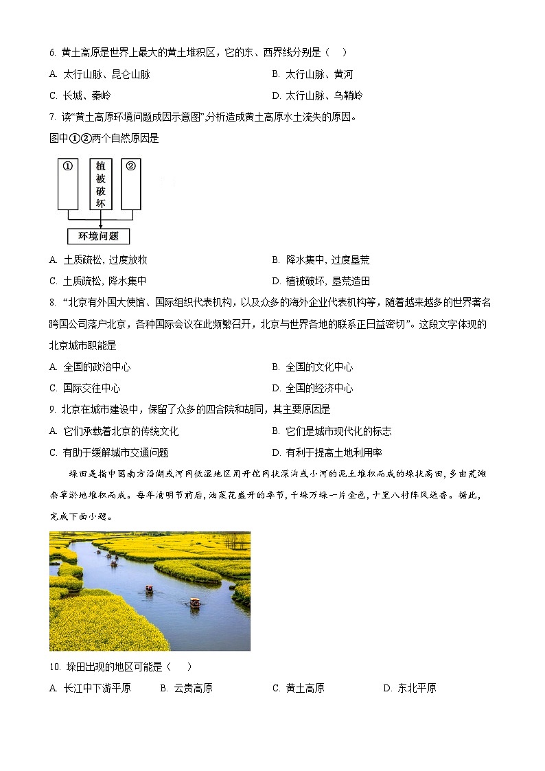 贵州省思南县多校联考2023-2024学年八年级下学期期中地理试卷（原卷版）第2页