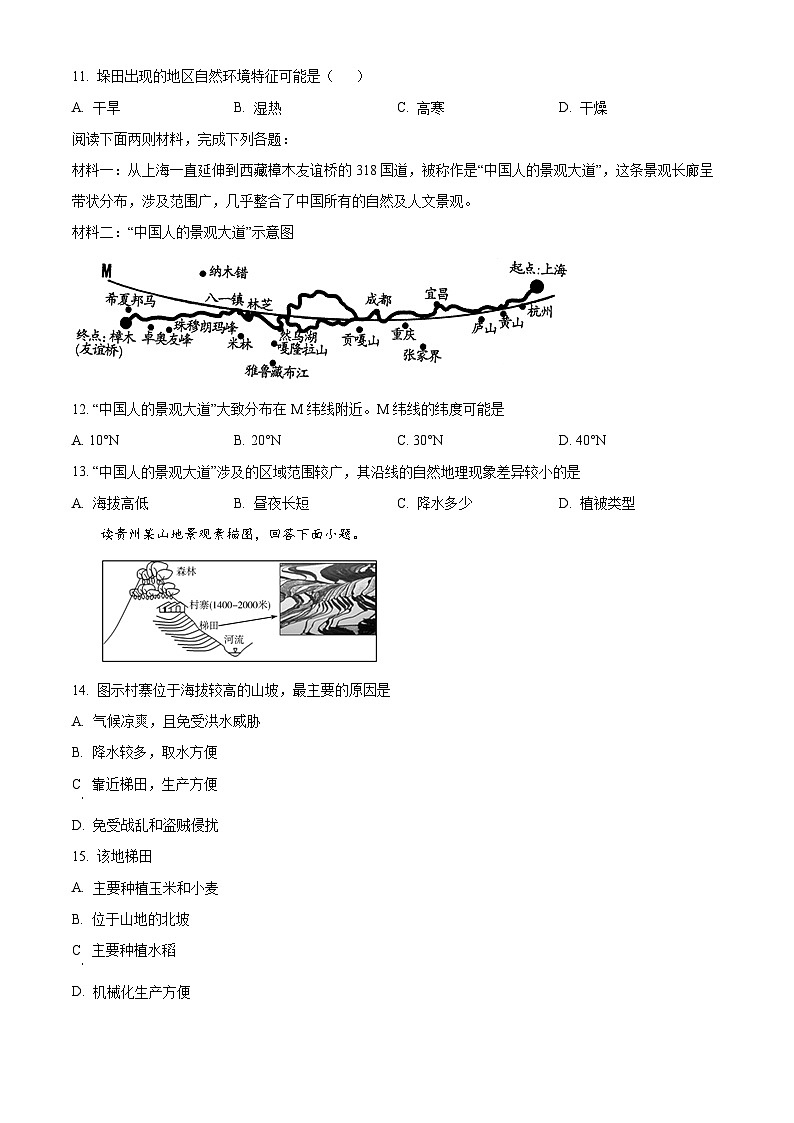 贵州省思南县多校联考2023-2024学年八年级下学期期中地理试卷（原卷版）第3页