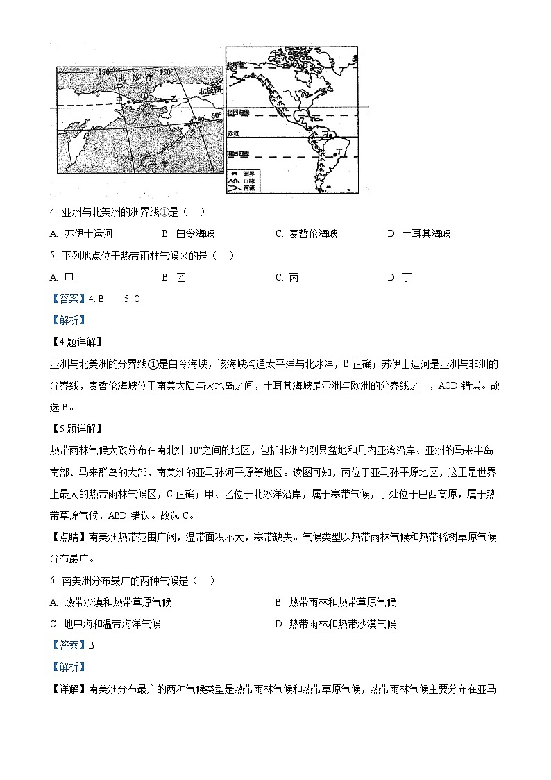 贵州省兴仁市黔龙学校2023-2024学年七年级下学期期中地理试题（解析版）第2页