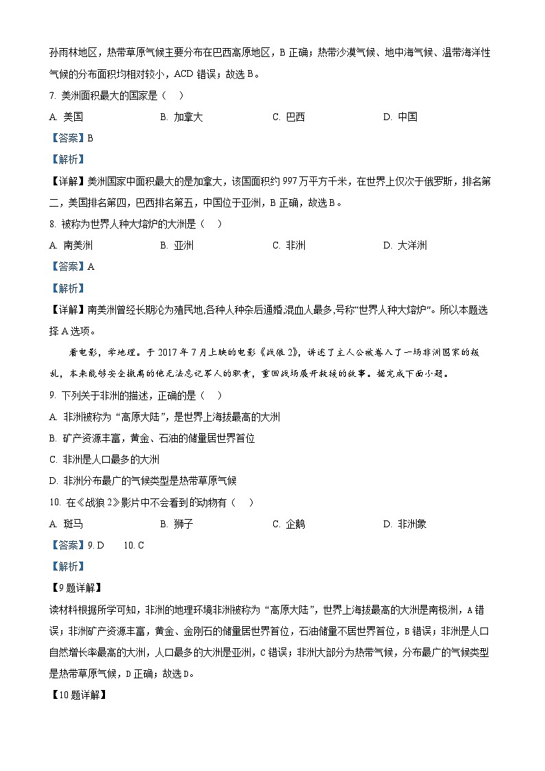 贵州省兴仁市黔龙学校2023-2024学年七年级下学期期中地理试题（解析版）第3页