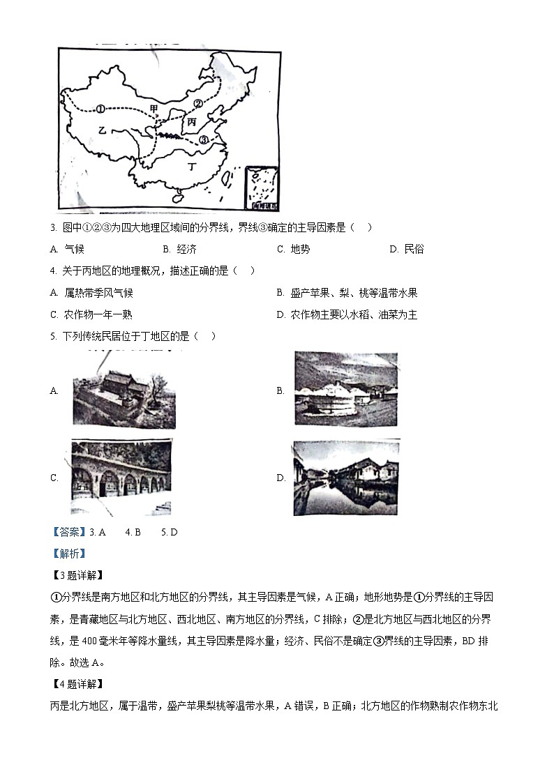 贵州省遵义市2023-2024学年八年级下学期期中地理试题（解析版）第2页