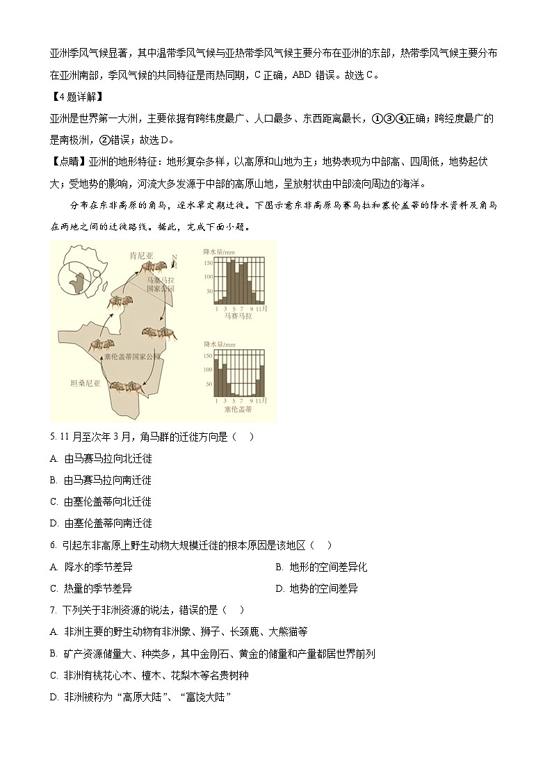 湖南省常德市澧县2023-2024学年七年级下学期期中地理试题 （原卷版+解析版）02
