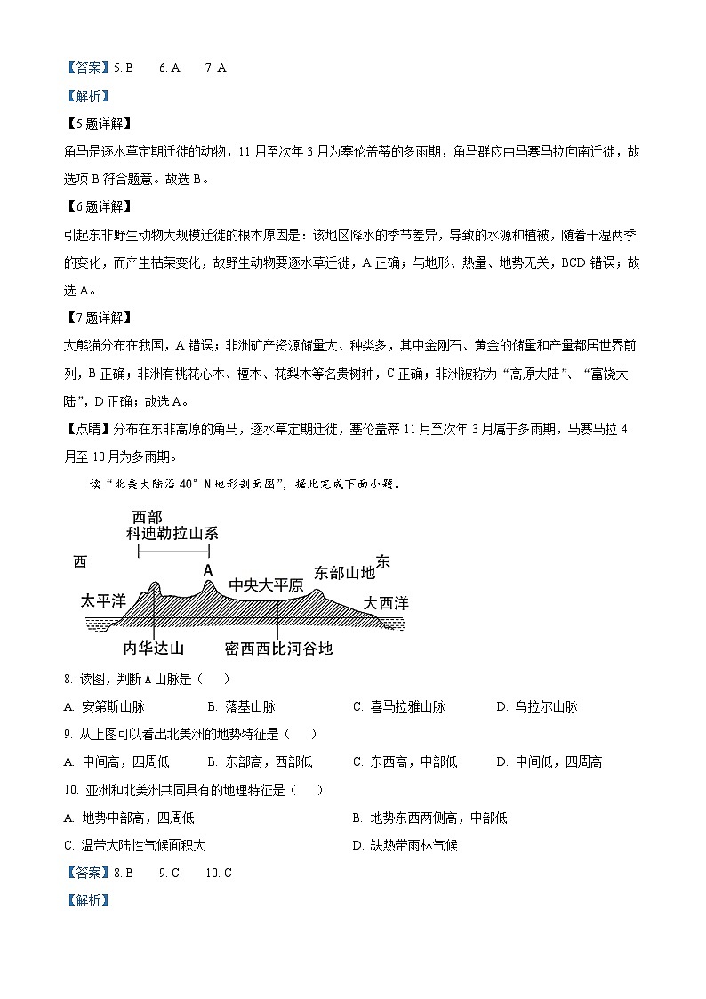 湖南省常德市澧县2023-2024学年七年级下学期期中地理试题 （原卷版+解析版）03