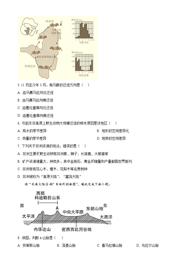 湖南省常德市澧县2023-2024学年七年级下学期期中地理试题 （原卷版+解析版）02