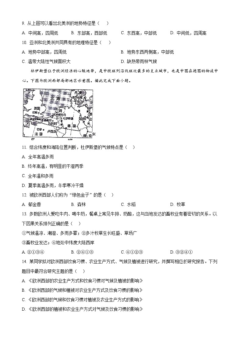 湖南省常德市澧县2023-2024学年七年级下学期期中地理试题 （原卷版+解析版）03
