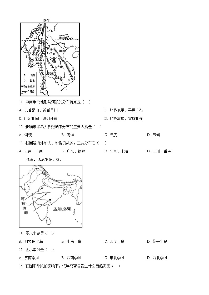 四川省江阳区第二学区2023-2024学年七年级下学期期中地理试题（原卷版+解析版）03