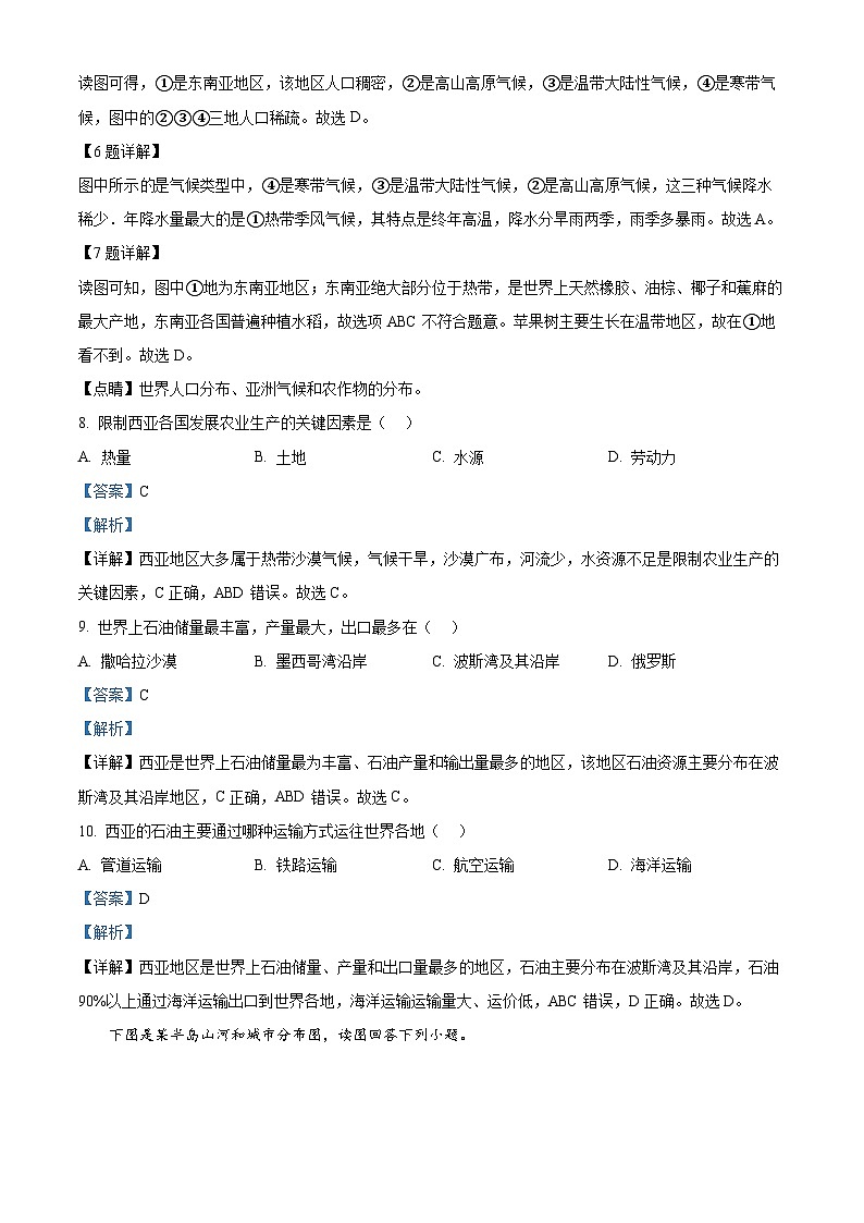四川省江阳区第二学区2023-2024学年七年级下学期期中地理试题（原卷版+解析版）03