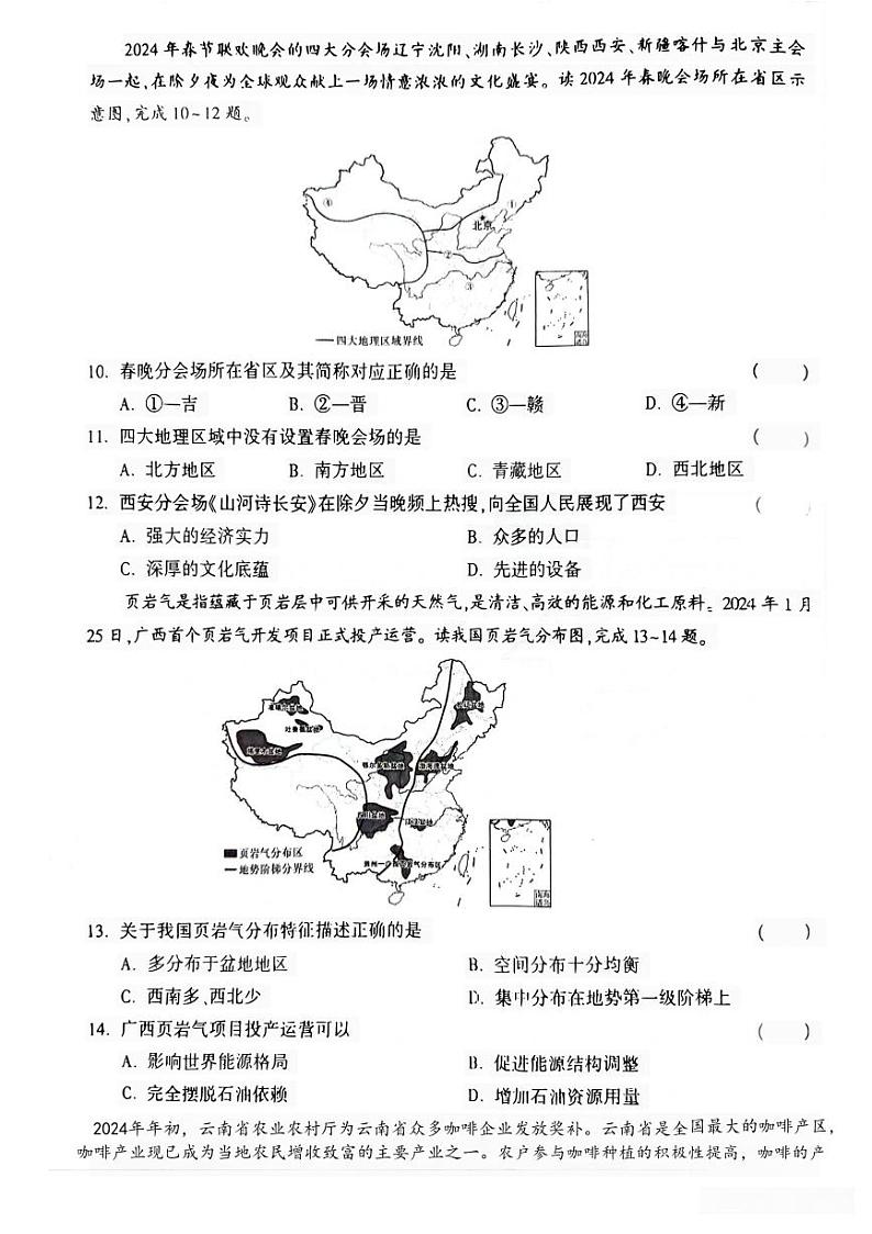 2024年陕西省咸阳市永寿县中考模拟预测地理试题 (1)第3页
