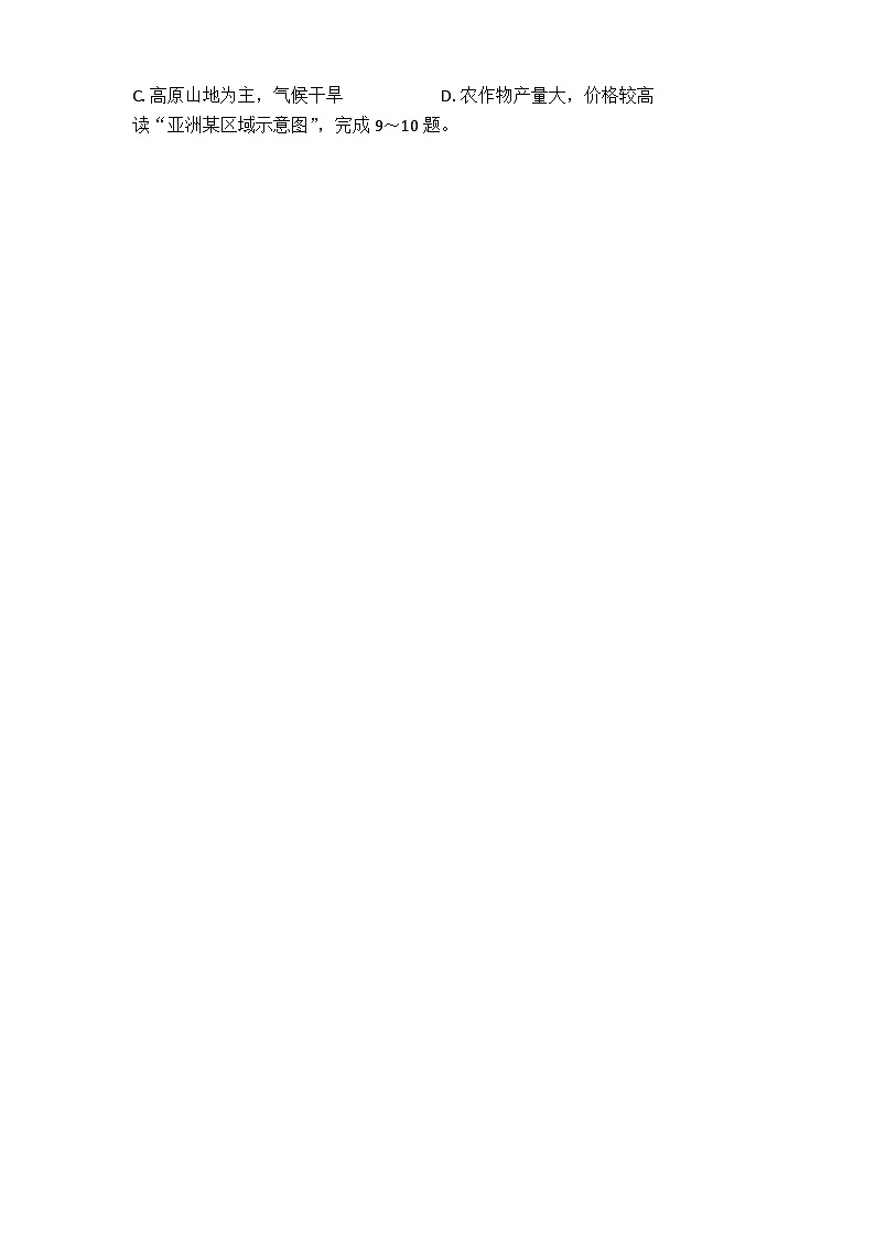 辽宁省鞍山市海城市西部集团2023-2024学年七年级下学期期中地理试题02