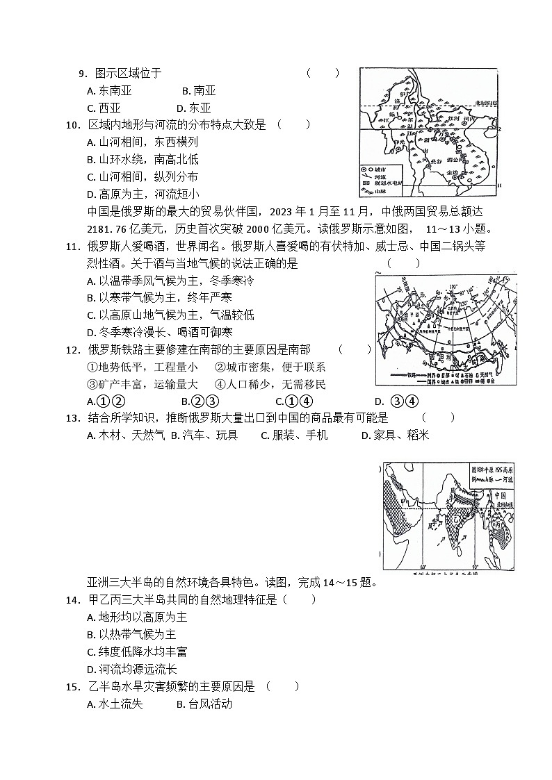 辽宁省鞍山市海城市西部集团2023-2024学年七年级下学期期中地理试题03