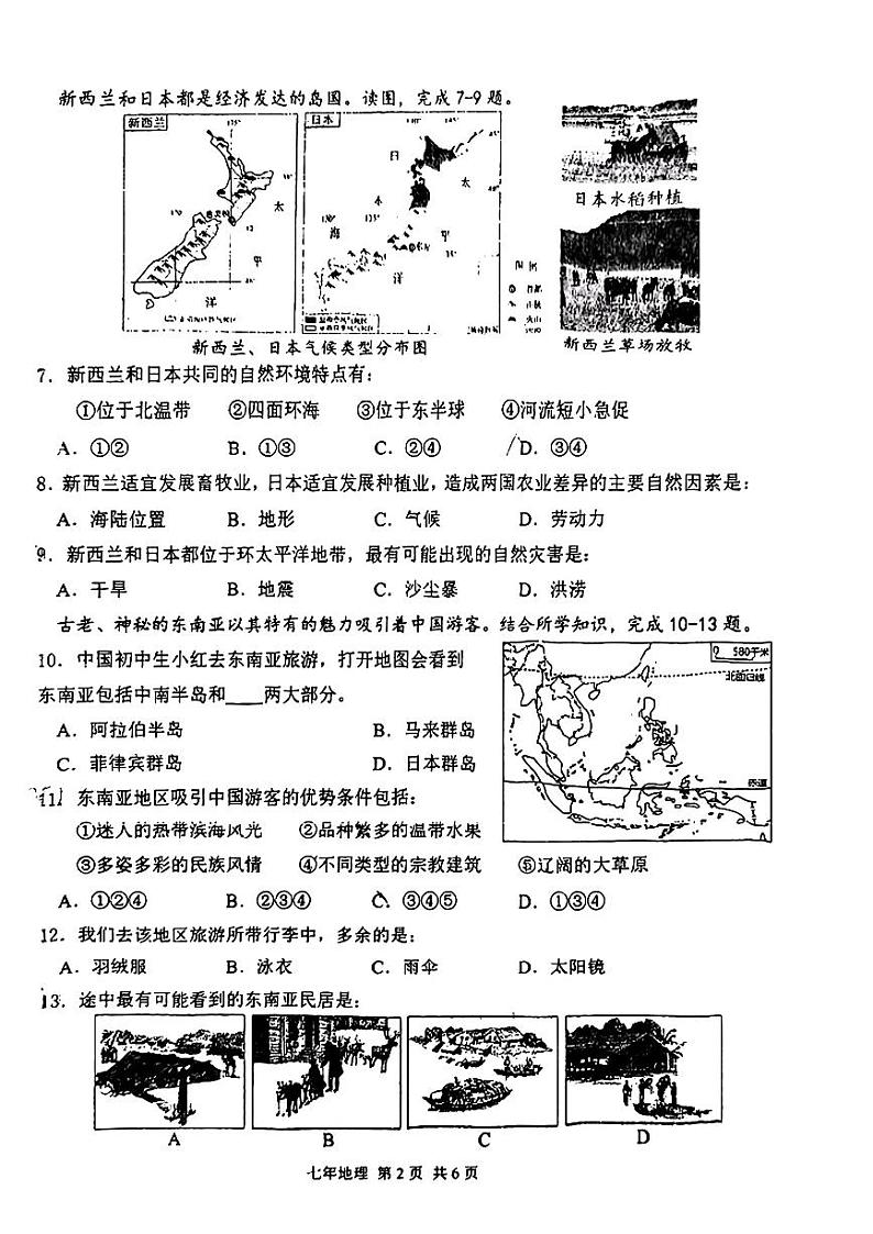 辽宁省鞍山市铁东区2023-2024学年七年级下学期期中考试地理试题第2页