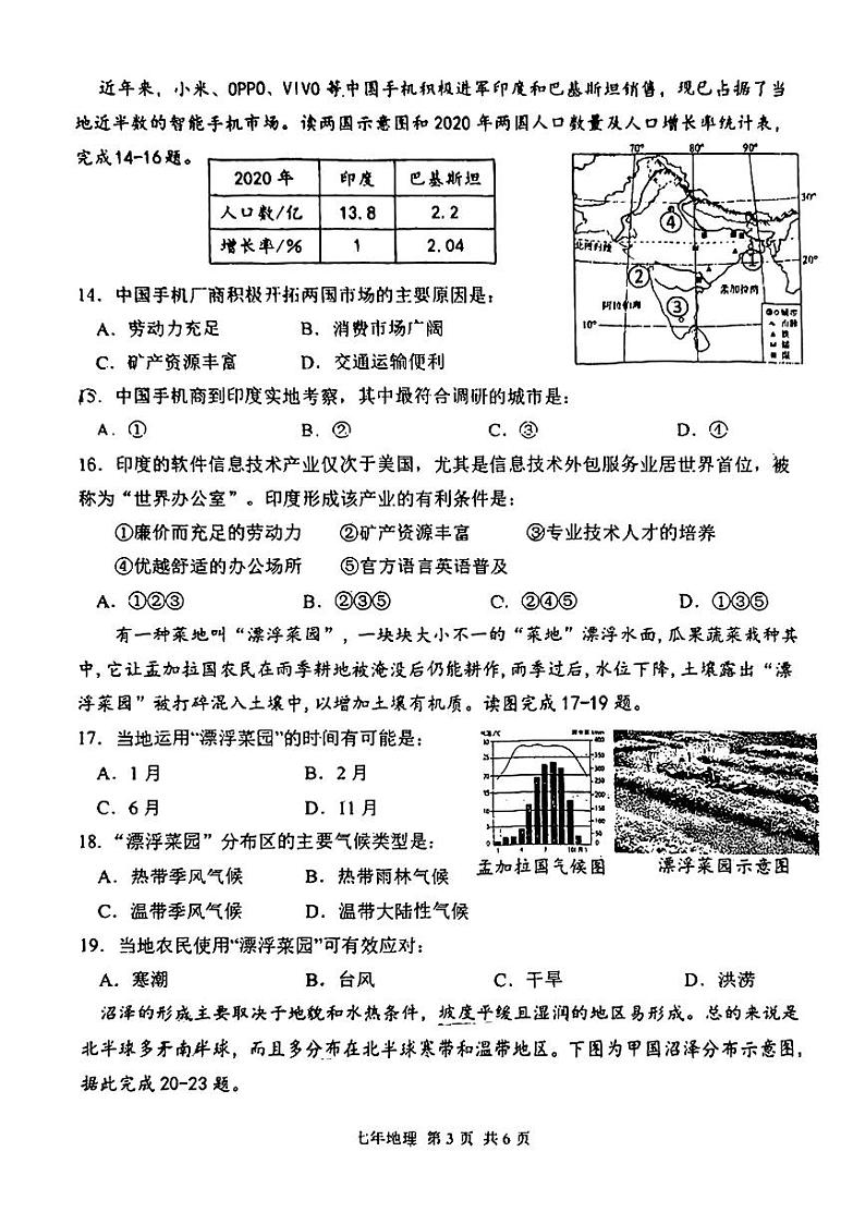 辽宁省鞍山市铁东区2023-2024学年七年级下学期期中考试地理试题第3页