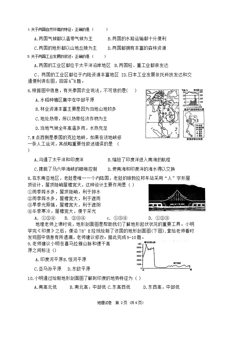 辽宁省大连市金州区2023-2024学年七年级下学期期中地理试题第2页