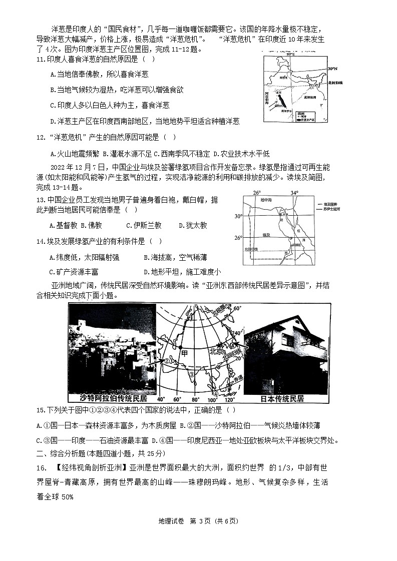 辽宁省大连市金州区2023-2024学年七年级下学期期中地理试题第3页