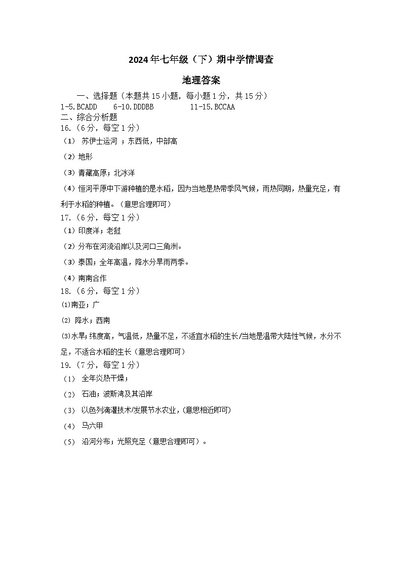 2024年大连市金普新区七下期中考试地理试卷答案第1页