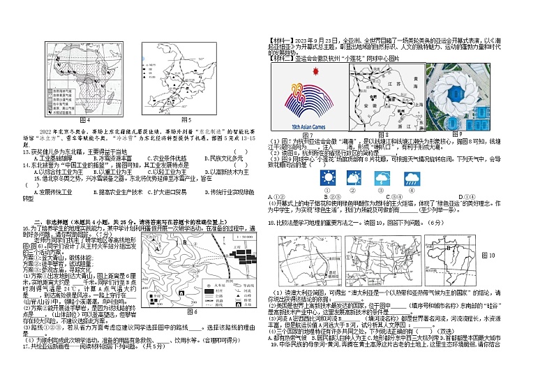 辽宁省阜新市细河区2023-2024学年八年级下学期期中教学质量检测地理试卷第2页