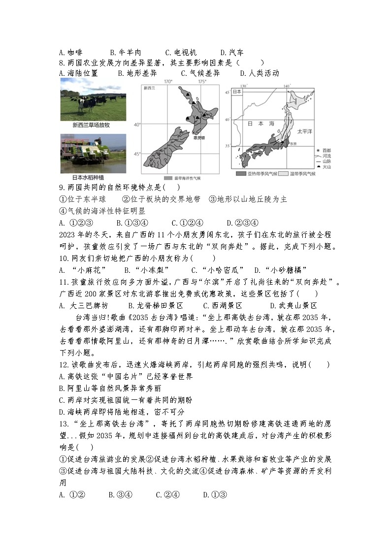 辽宁省盘锦市2023—2024学年八年级下学期期中地理考试题第2页