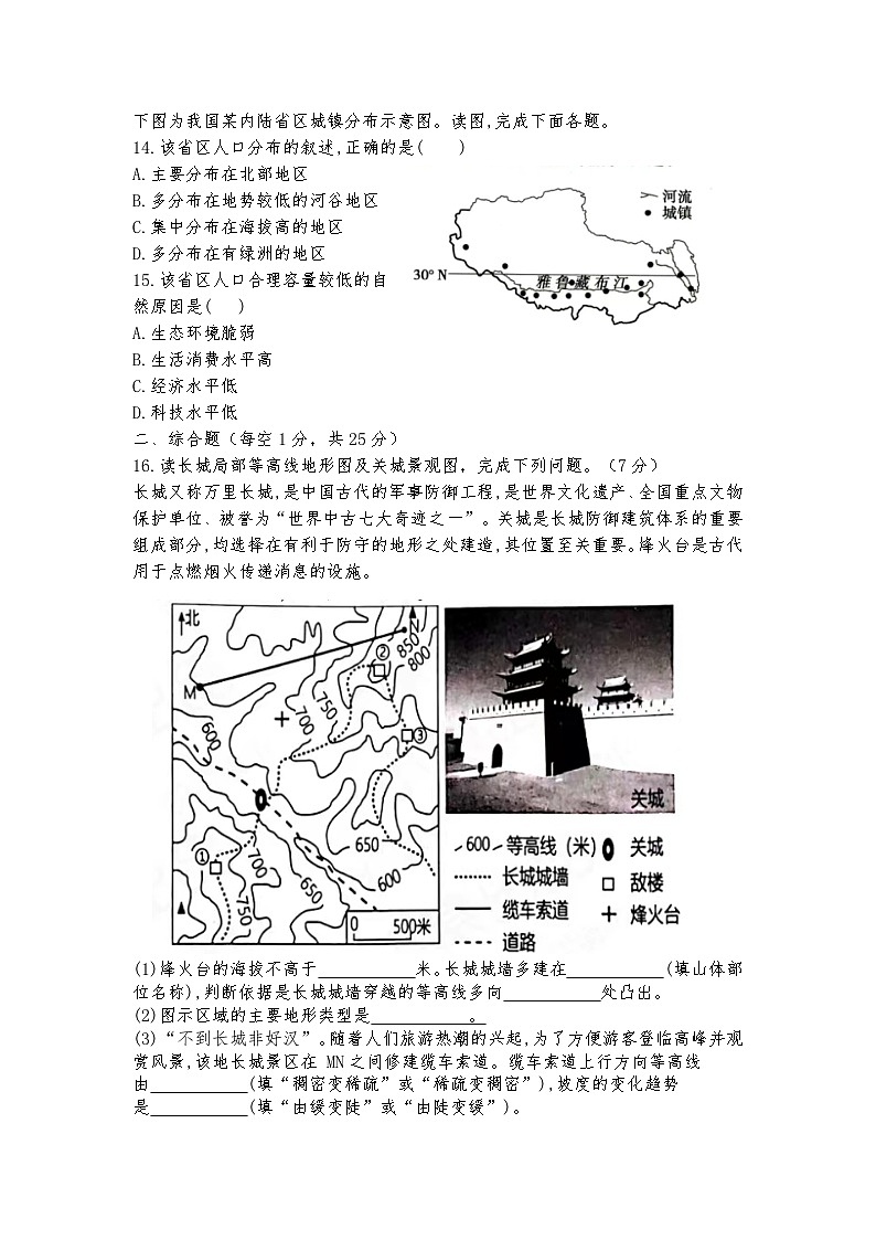 辽宁省盘锦市2023—2024学年八年级下学期期中地理考试题第3页