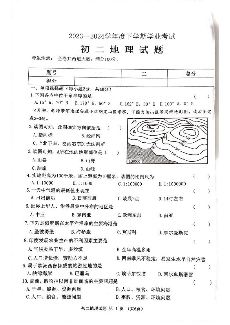 2024年黑龙江省齐齐哈尔市中考二模地理试题01